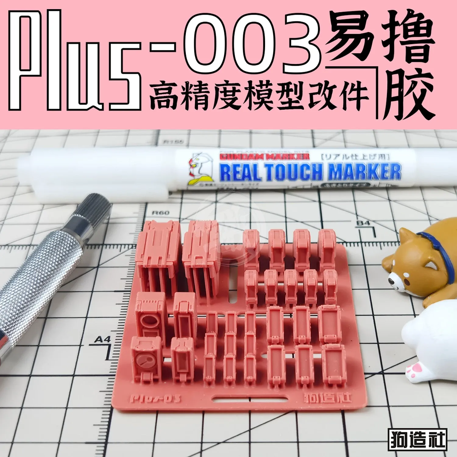 GZ-PLUS-003