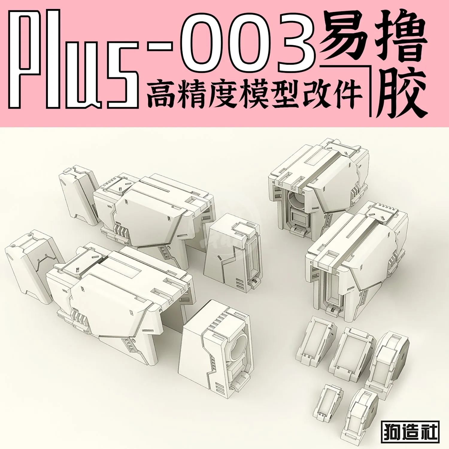 GZ-PLUS-003