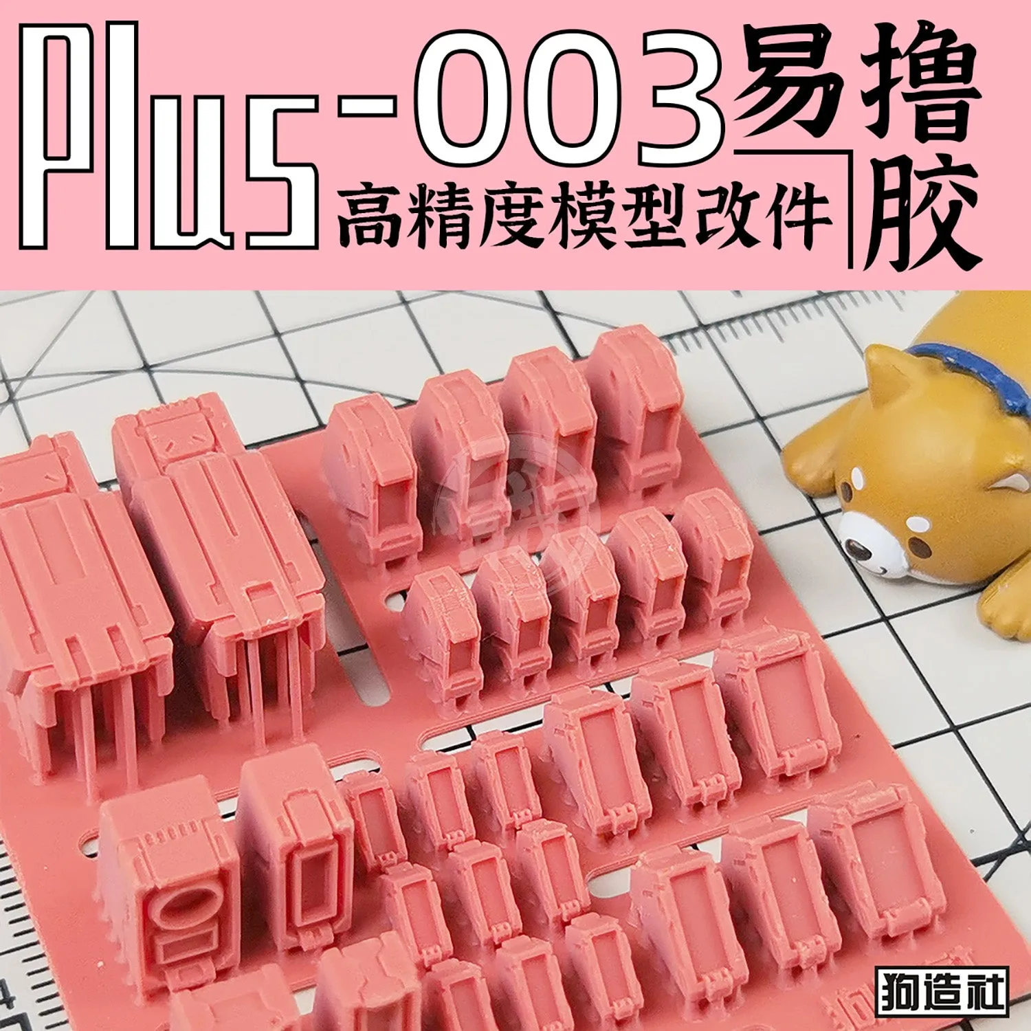 GZ-PLUS-003