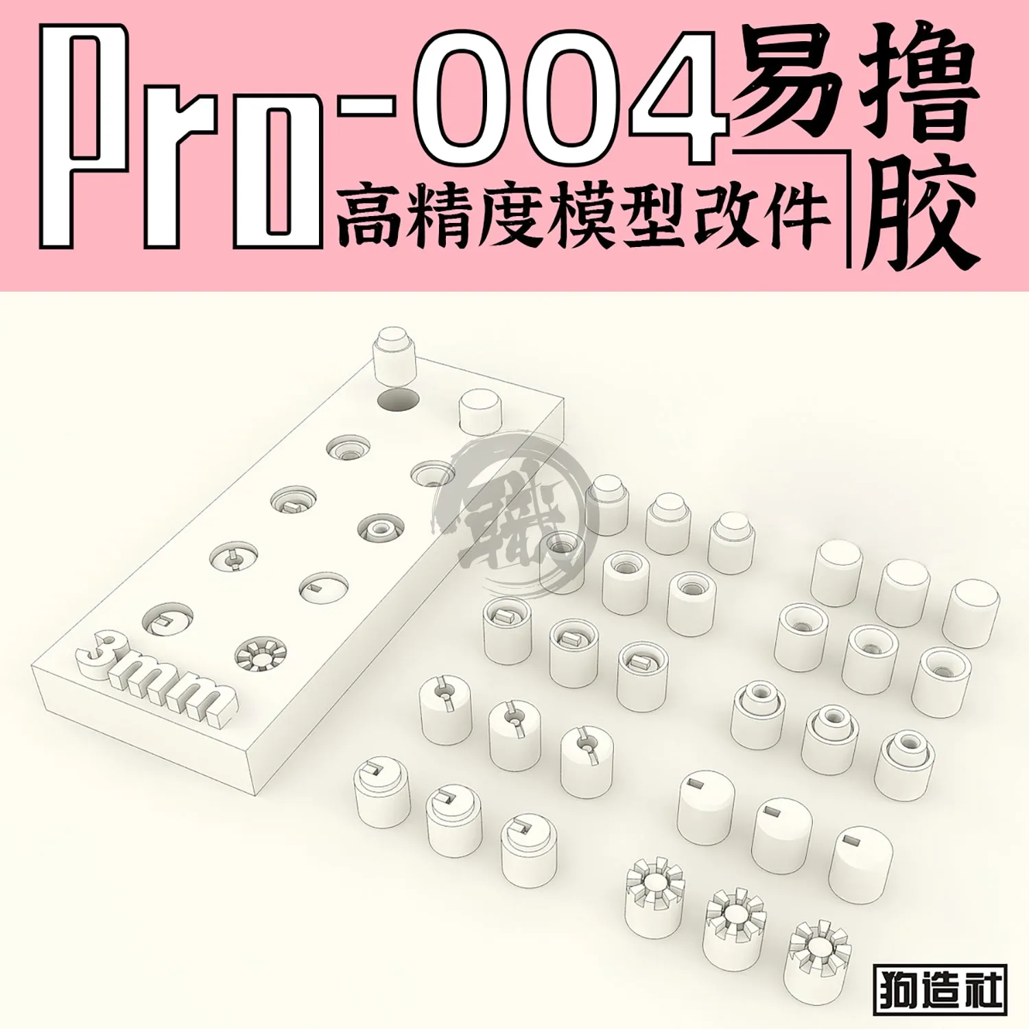 GZ-PRO-004