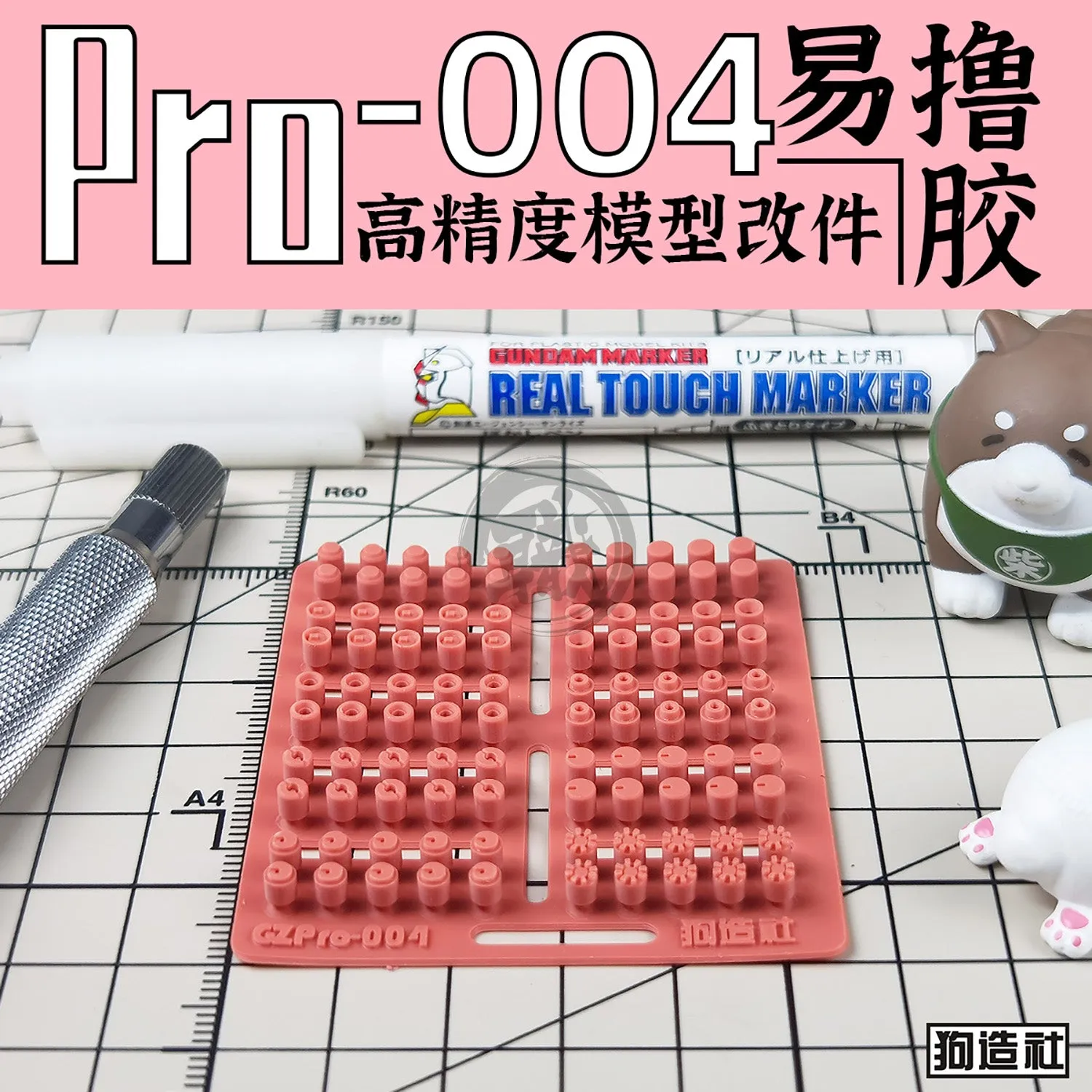 GZ-PRO-004
