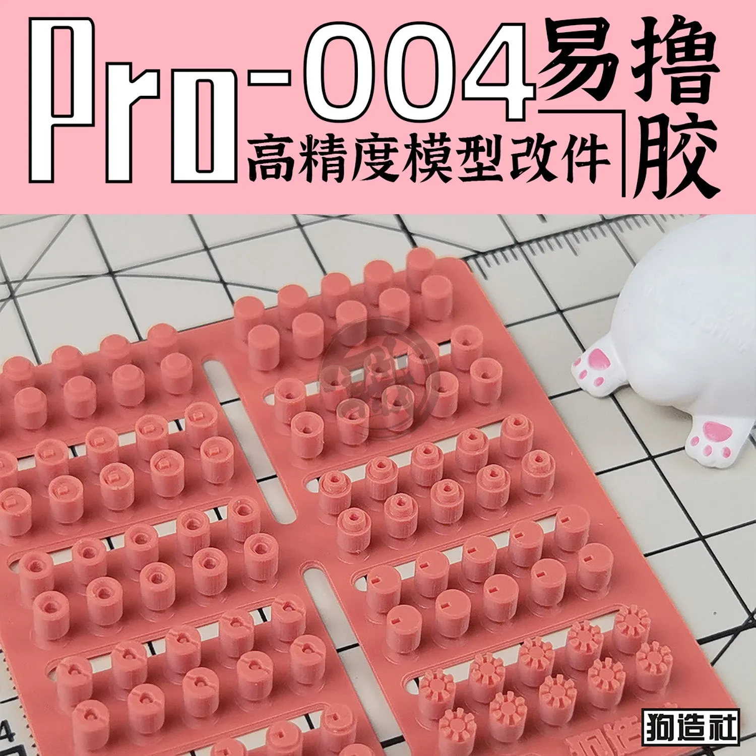 GZ-PRO-004