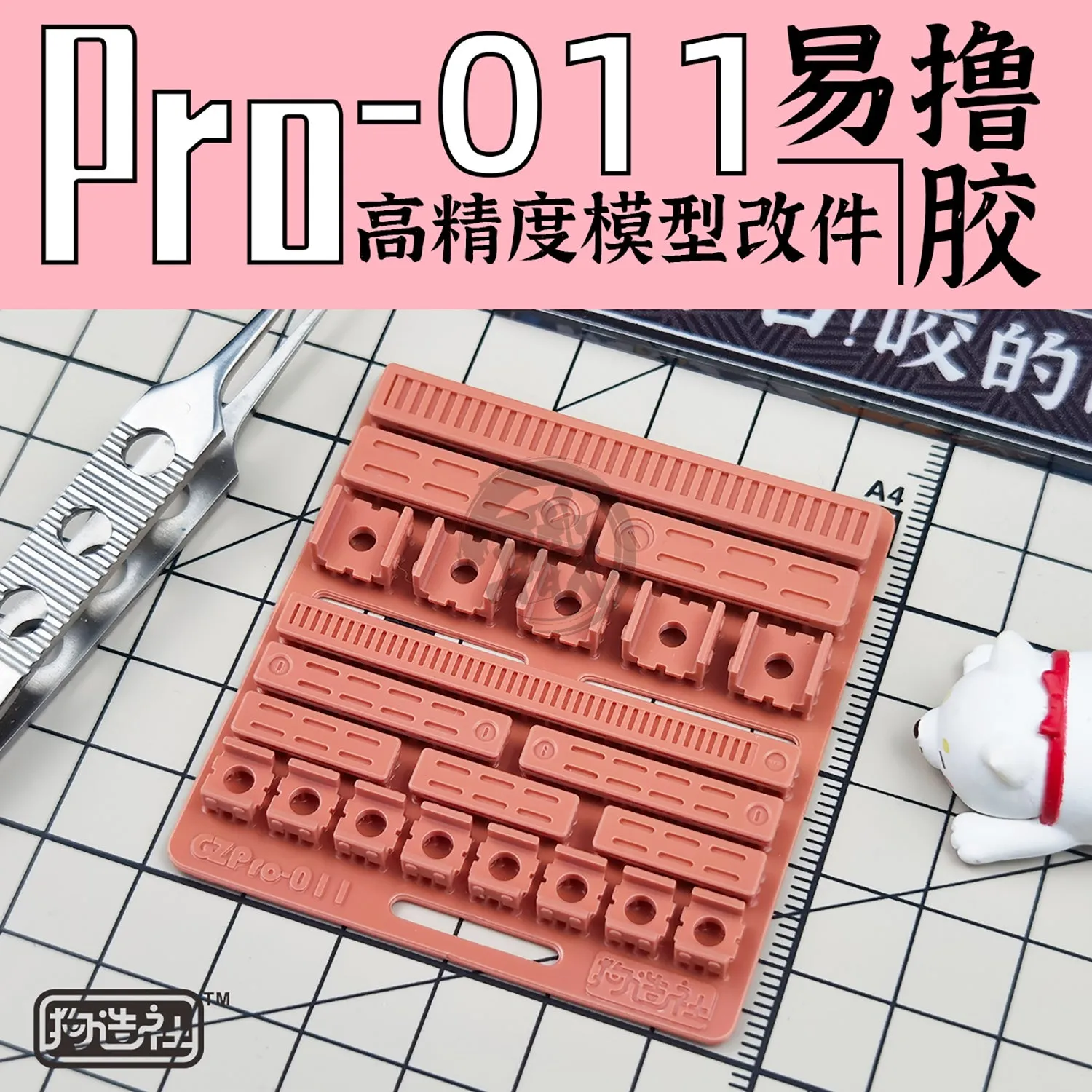 GZ-PRO-011 [Attachment Rail]