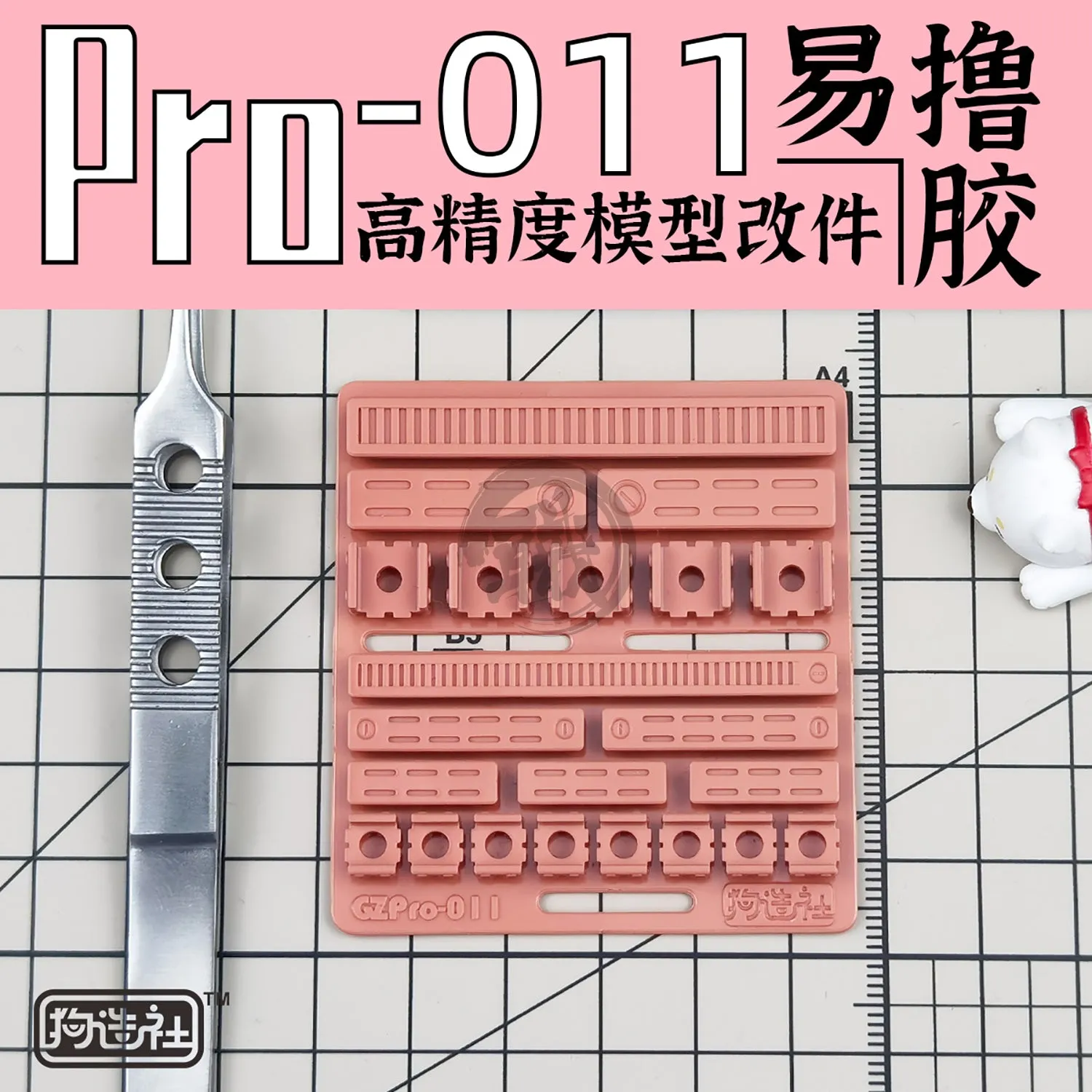 GZ-PRO-011 [Attachment Rail]