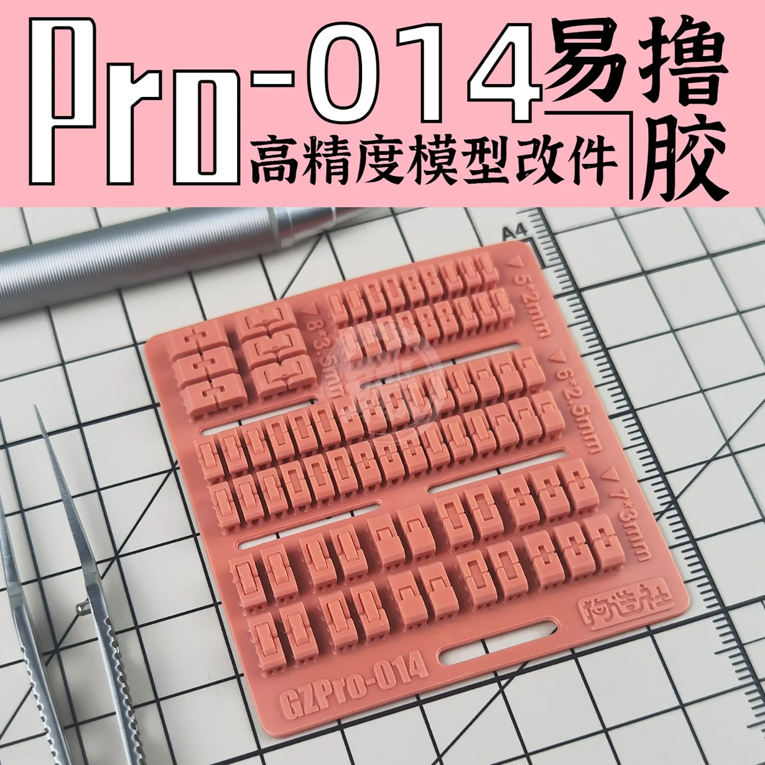 GZ-PRO-014