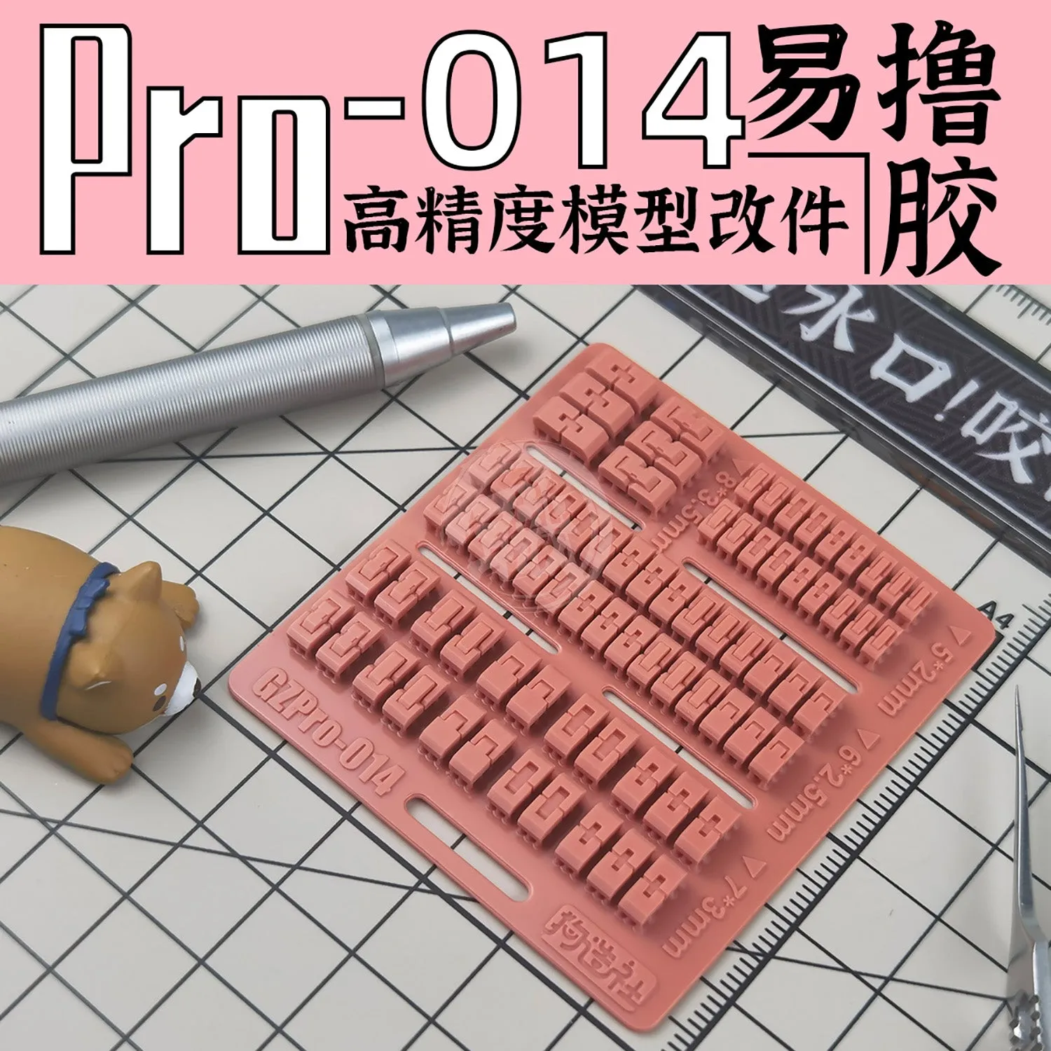 GZ-PRO-014